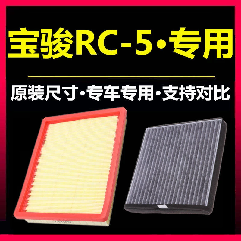 适配20款宝骏RC-5空气空调滤芯1.5T空滤格滤网原厂原装1.5L