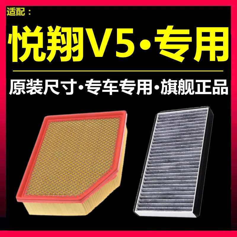 适配 长安12-17款新悦翔空气空调滤芯悦翔V5空滤清器格原厂升级