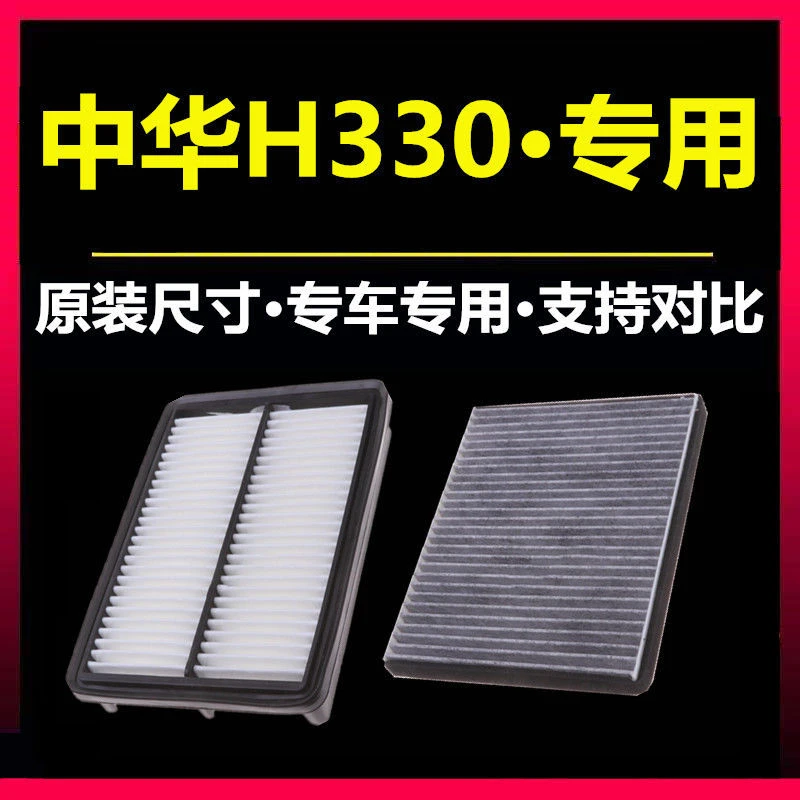 适配13-15款中华H330空调空气滤芯原装原厂升级1.5L华晨滤清器格