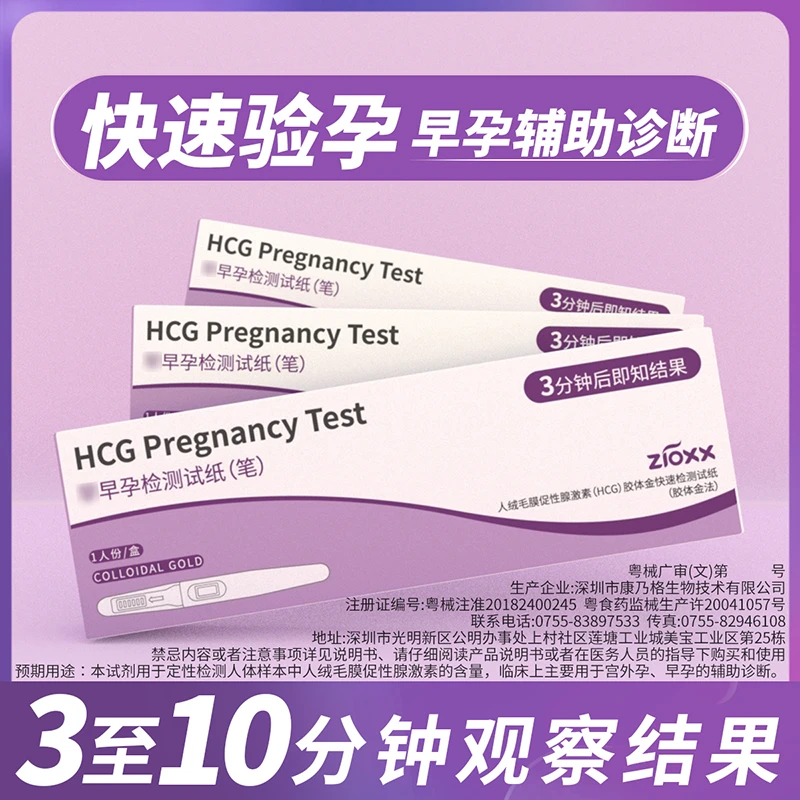 赤尾人绒毛膜促性腺激素(HCG)胶体金快速检测试纸(胶体金法)