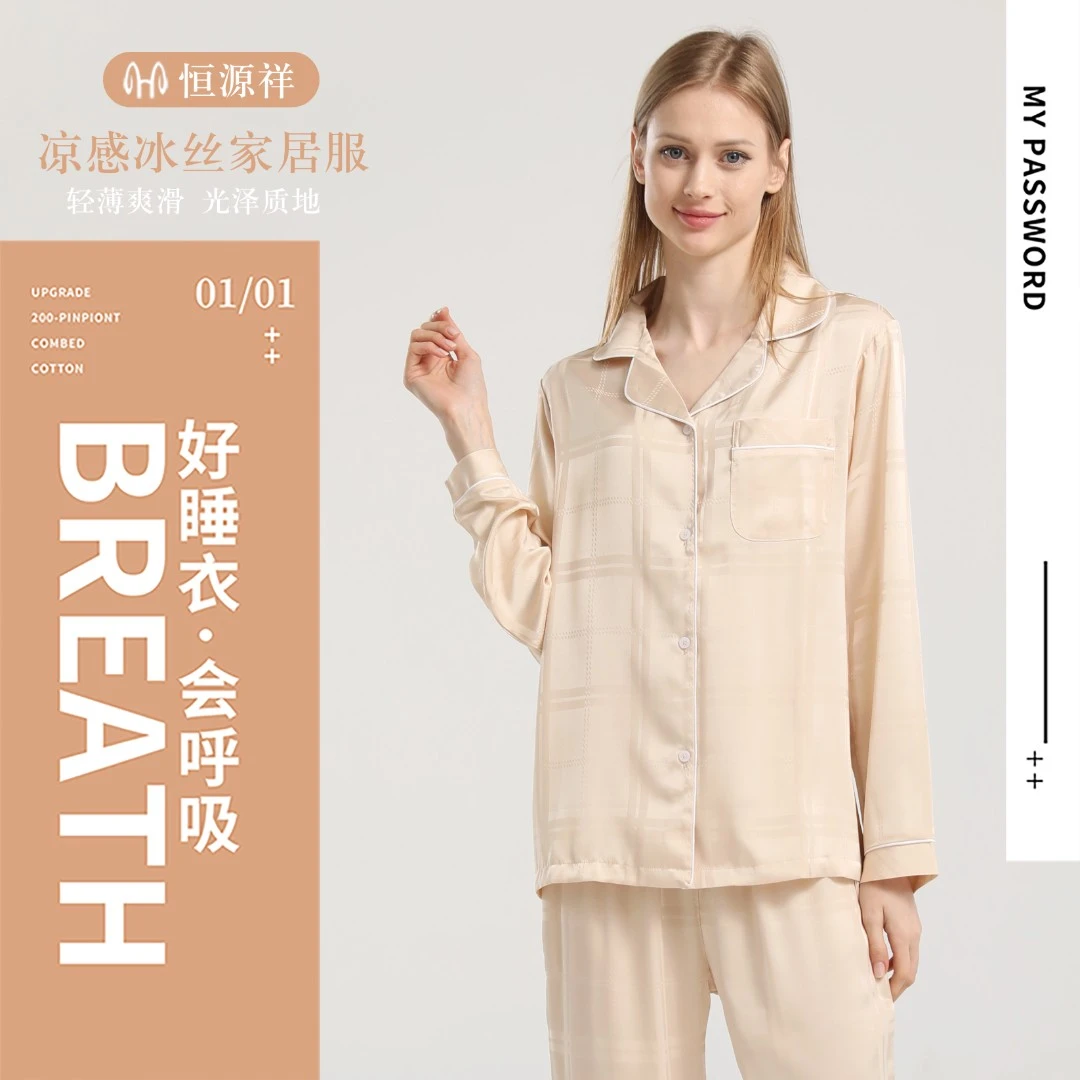 【冰丝】恒源祥女睡衣套装女薄款冰丝夏天长袖家居服冰丝睡衣