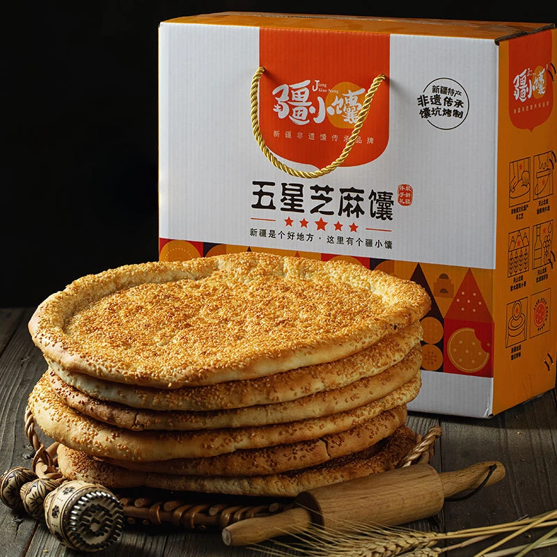 疆小馕新疆产地发货正宗品牌烤馕纯手工制作五星芝麻馕300g*3礼盒