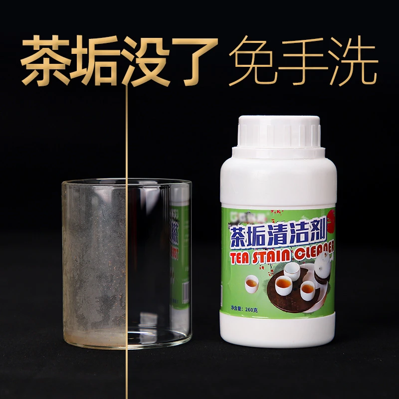 洗茶渍神器除茶垢清洗剂茶具洗杯子清洁剂食品级去茶渍水垢怯除剂