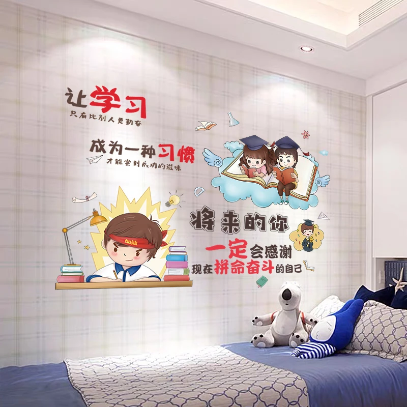 男孩卧室房间布置墙纸自粘可移除 励志墙贴画 宿舍寝室装饰贴纸