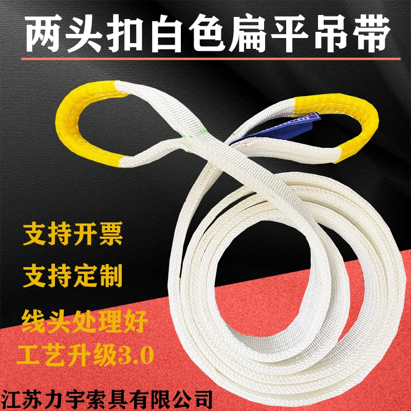 两头扣白色扁平吊装带吊车吊带23吨10T5行车吊绳叉车扁平工业起重