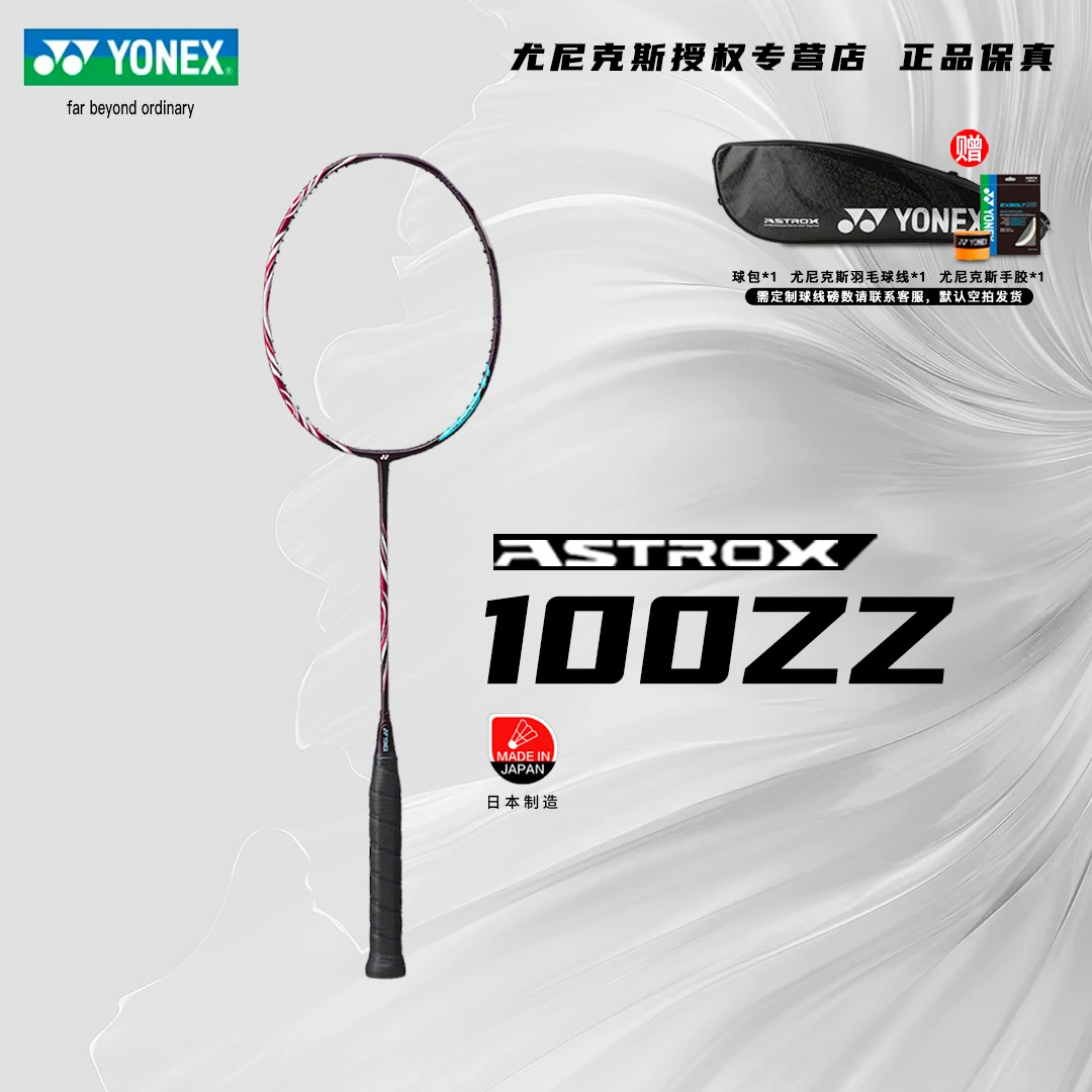 YONEX/尤尼克斯天斧100ZZ羽毛球拍【抽签购-限量】