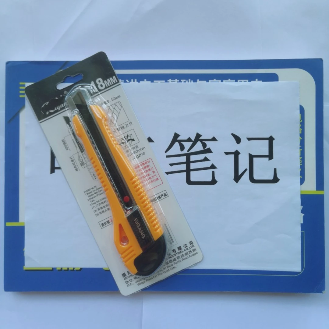 美工刀+线路笔记