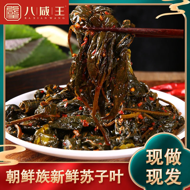 八咸王东北延边朝鲜族特产苏子叶咸菜 韩国 泡菜 下饭菜 开胃菜