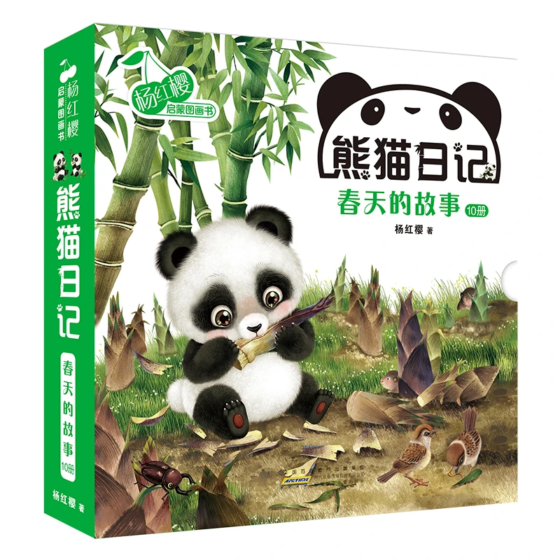 瑕疵   熊猫日记    杨红樱启蒙图画书童书绘本孩子们