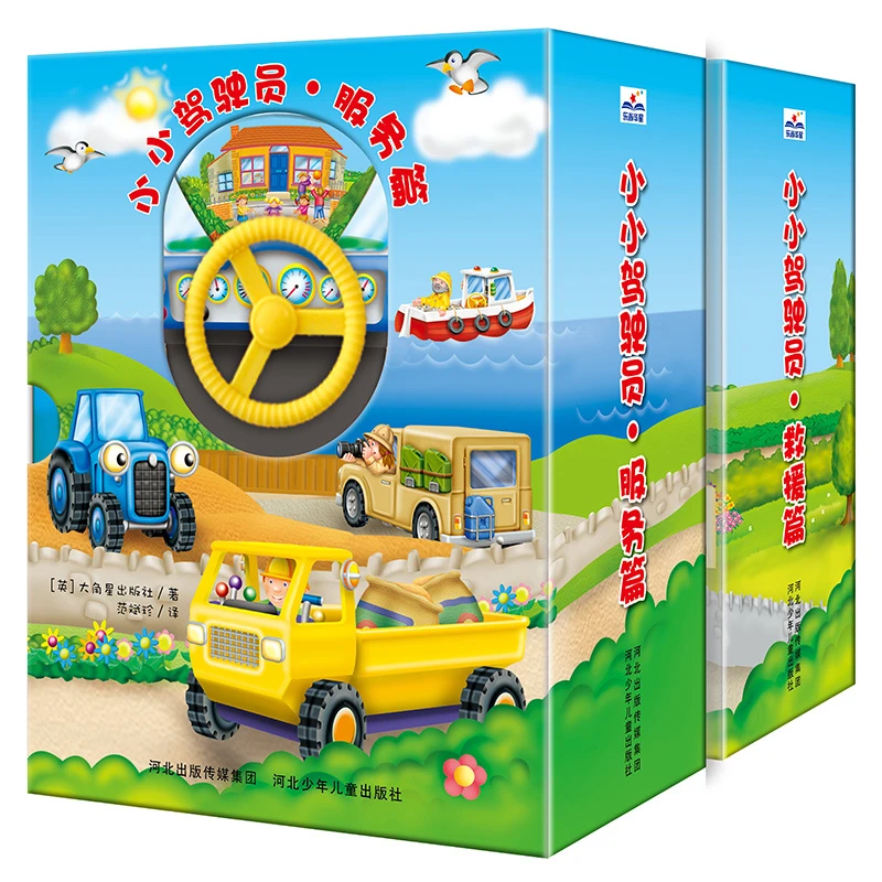 【3-6岁】小小驾驶员：救援篇+服务篇 LSHX