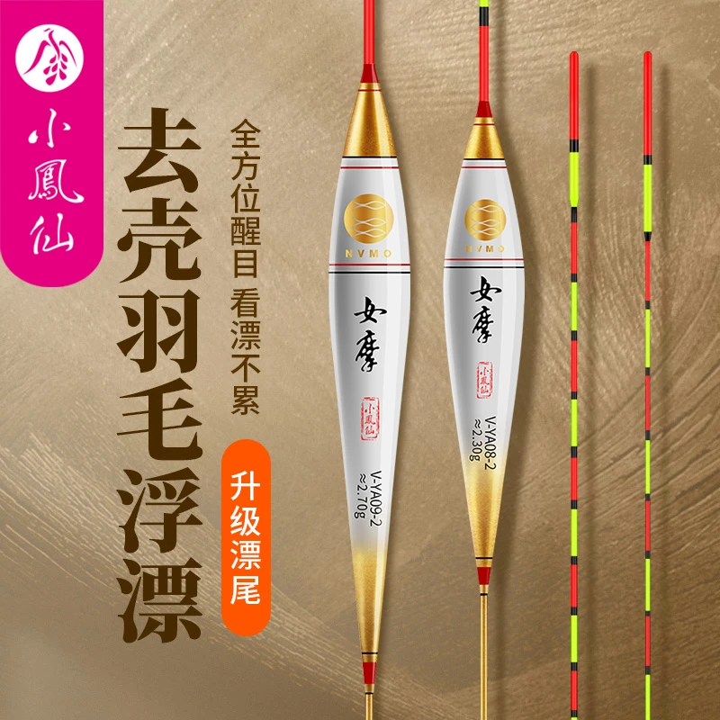 小凤仙女摩去壳羽毛漂醒目加粗尾黑坑竞技高灵敏鱼漂轻口行程浮漂