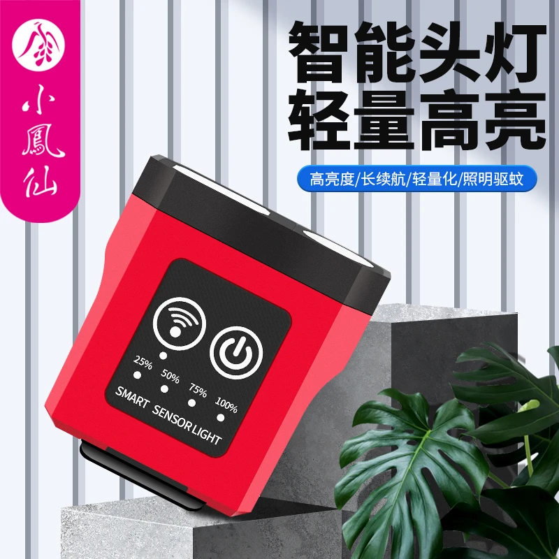 小凤仙双11预售感应头灯专用夜钓鱼专用帽夹帽檐帽子灯强光充电