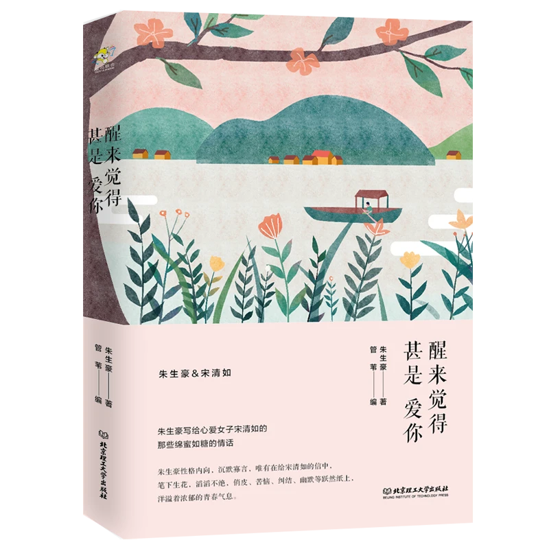 醒来觉得甚是爱你
