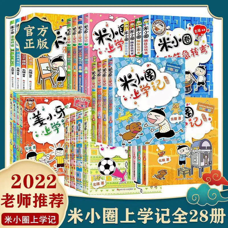 【易小鱼专属】儿童上学记 漫画一二三四年级推荐全套书单