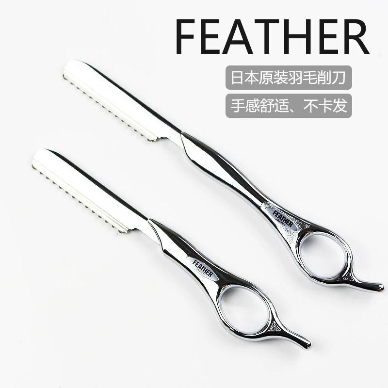 日本原装FEATHER羽毛直柄刮脸理发削发刀发型师美发削刀三色灯