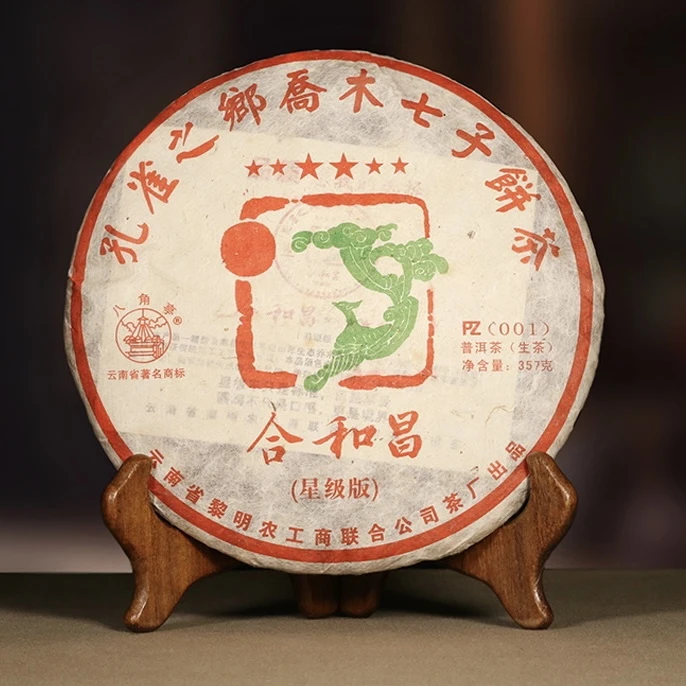 合和昌2010年六星普洱生茶品鉴装传统七子饼花香金黄透亮精选细腻