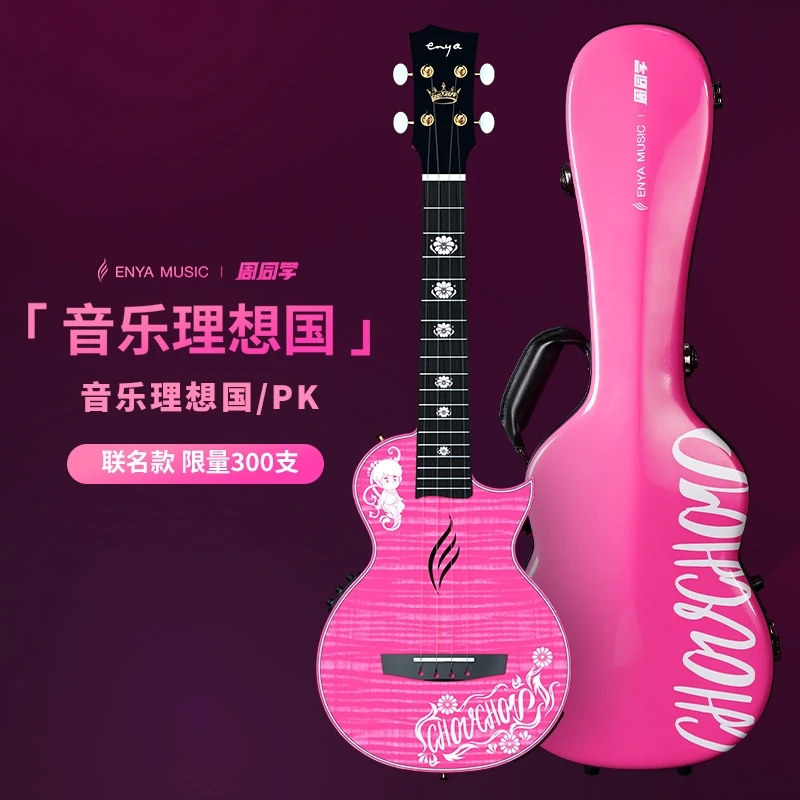 enya乐器新品周杰伦官方二次元形象周同学尤克里里音乐理想国限量