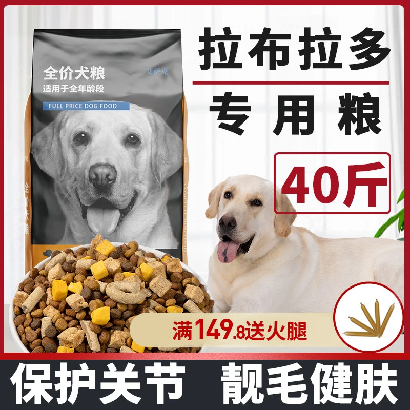 拉布拉多金毛狗粮40斤装小幼犬冻干护肠胃成犬补钙奶糕大型犬20kg