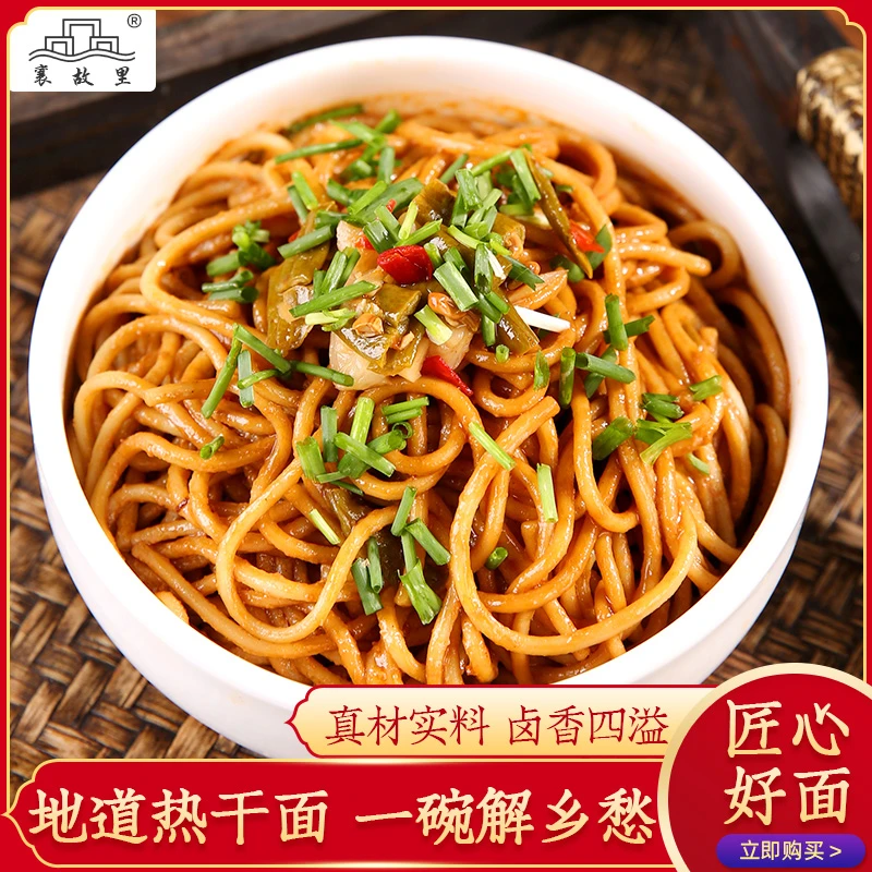 襄故里正宗武汉热干面183g/袋  早餐碱水面古法