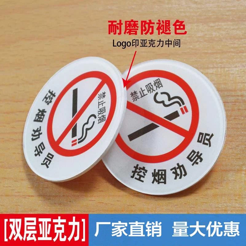 控烟劝导员工号牌圆形亚克力胸牌定做别针M式控烟督导员禁止吸烟