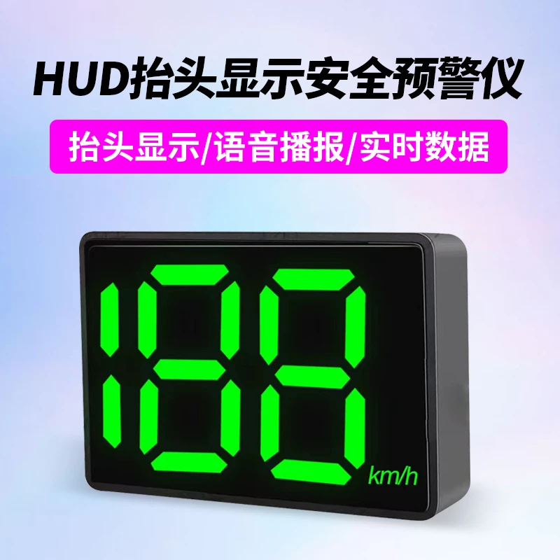 速联星2023新款汽车安全预警仪HUD抬头显车速显器北斗GPS