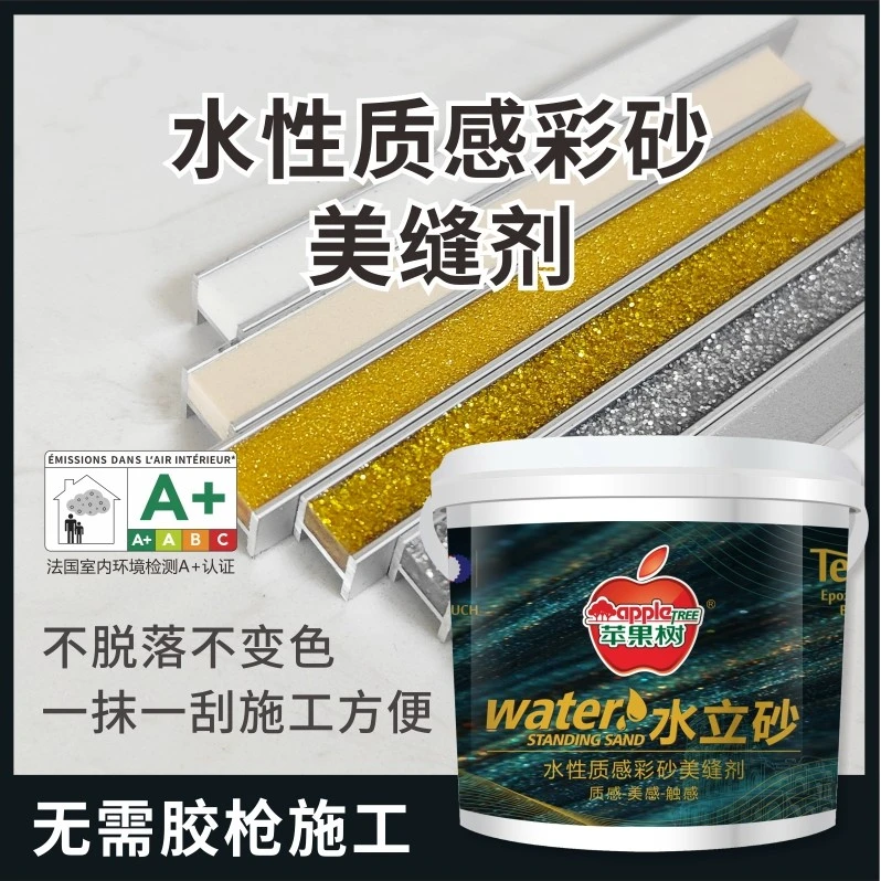 苹果树水性环氧彩砂哑光填缝剂瓷砖地砖美缝剂品牌桶装勾缝剂防霉