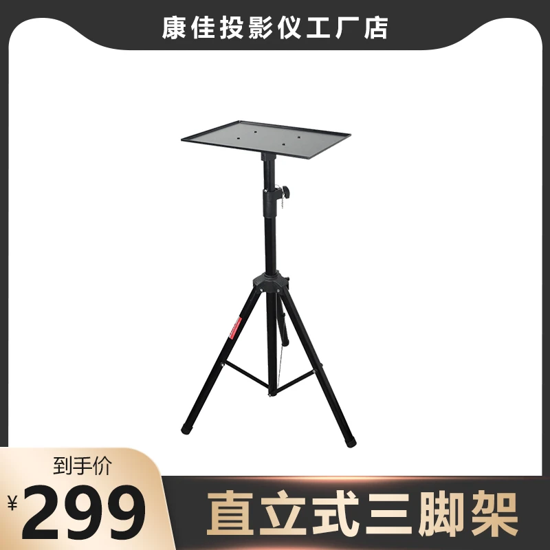 【康佳投影仪赠品】落地托盘支架墙上托盘支架天花吊挂支架（三选一）