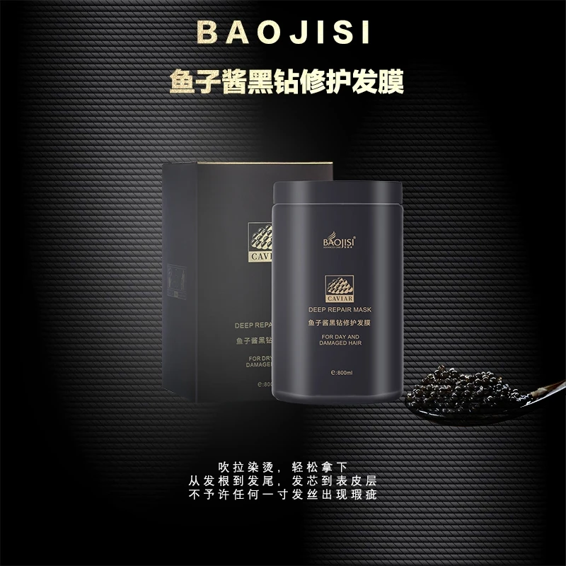【极物优品】宝姬丝鱼子酱发膜修护护发膜滋养修复柔顺丝柔护理