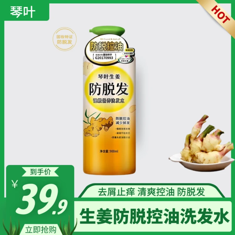 【小媳妇专属】琴叶生姜防脱发强根保养洗发水