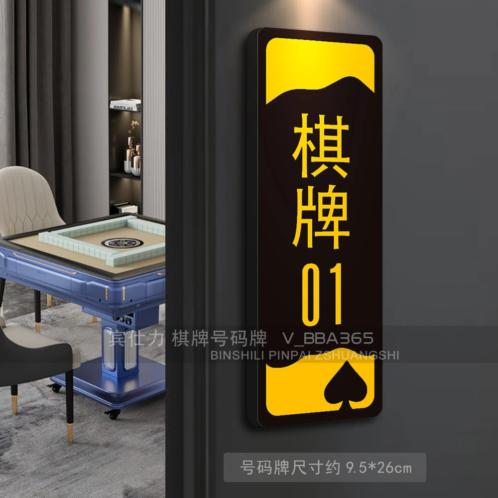 宾仕力台球棋牌号码牌麻将房数字号码门牌棋牌房麻将馆麻将室号码