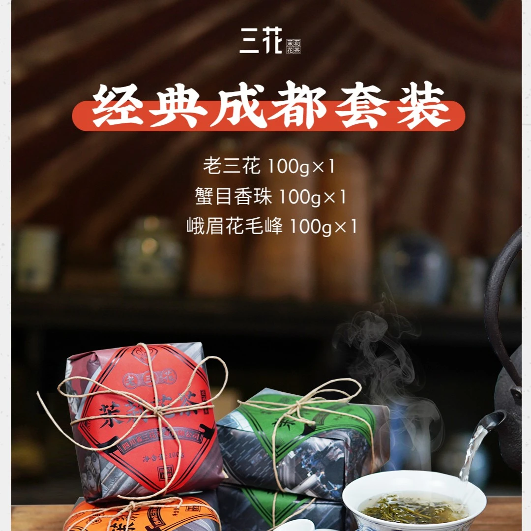 老成都茶馆经典三花茉莉花茶套装盖碗茶花茶浓香型清香型花香浓郁