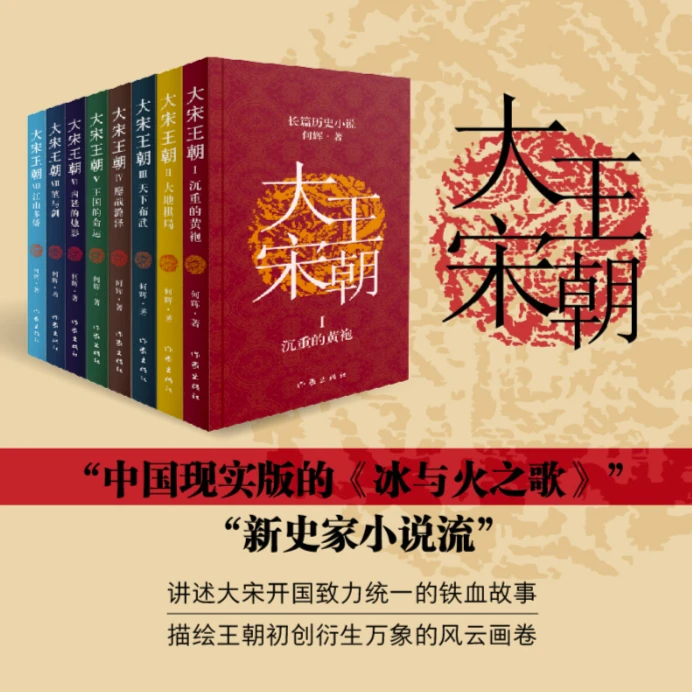 大宋王朝（全8册，含分册与套装）