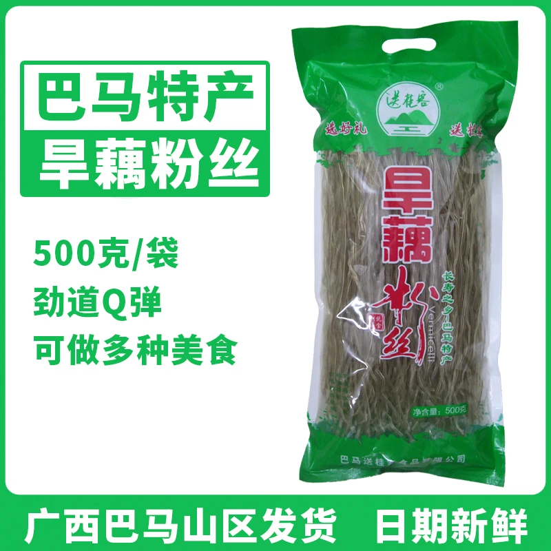 广西巴马旱藕粉丝纯手工粉条火锅粉芭蕉芋农家粉丝巴