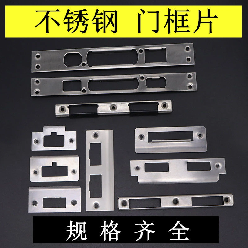 卧室房间木门锁锁具配件锁体门框导向片木门专用锁片扣片条压边条