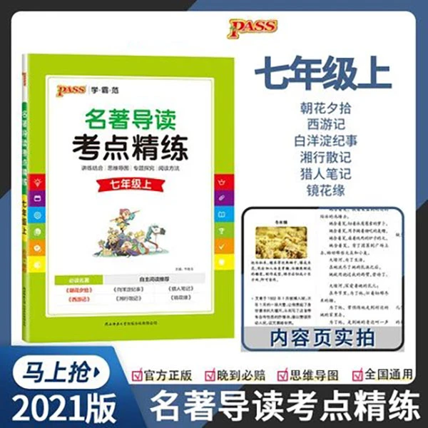 名著导读考点精练pass必读推荐初中八年级上册名著解读中考浮力