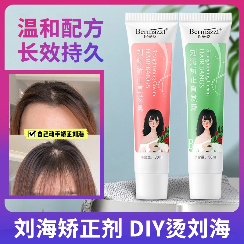 胎毛刘海矫正软化膏改旋角蛋白烫剂软化剂定型剂交叉固定剂矫正剂