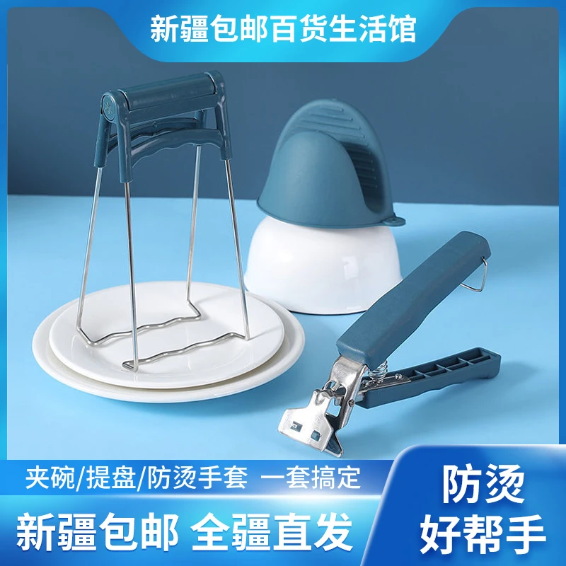 【新疆包邮】厨房不锈钢防烫夹硅胶取盘器厨房工具防滑防烫手两件套