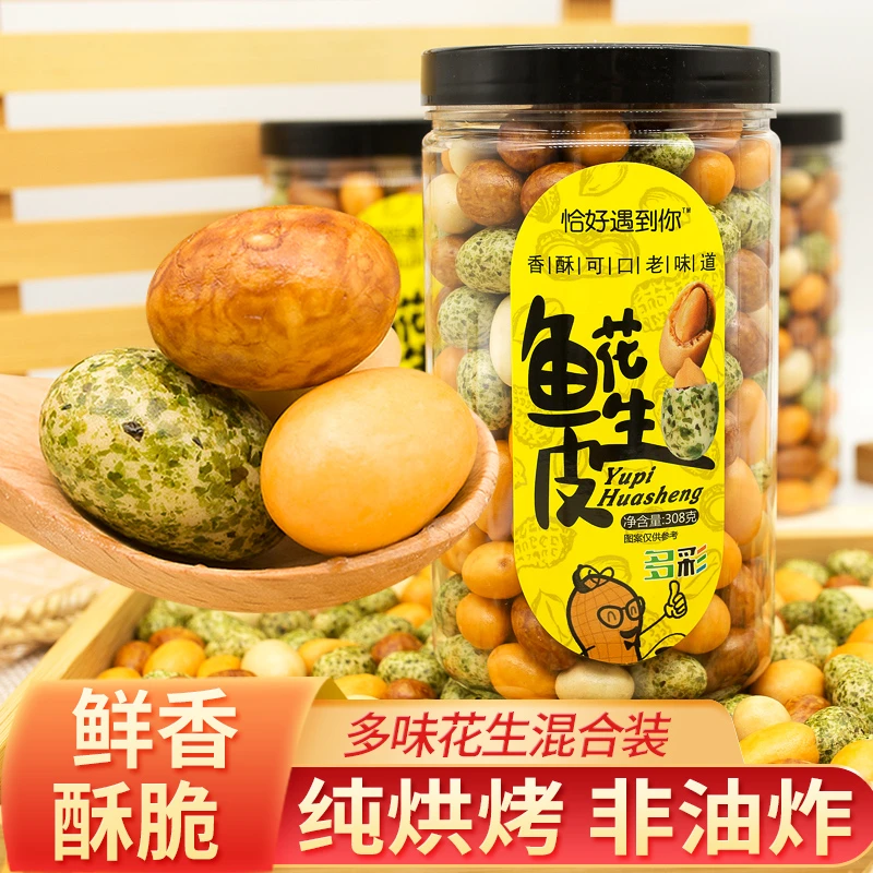 【航爸专属】多彩鱼皮花生308g*2罐/实惠装/儿时的经典味道。