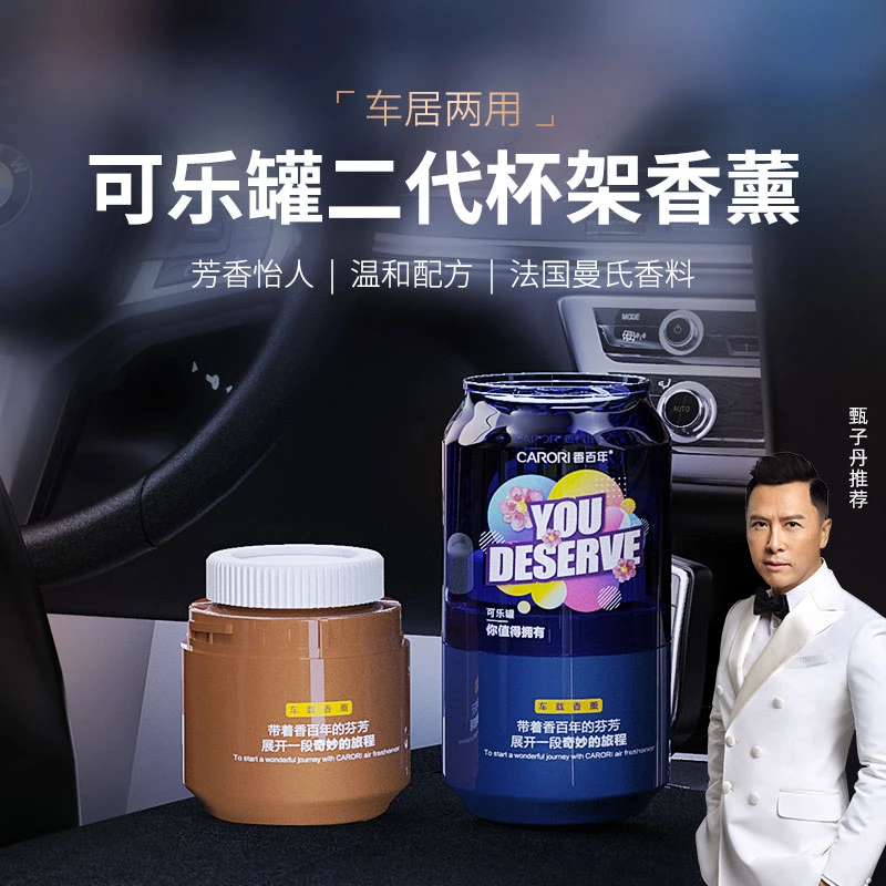 【3Gm粉丝专享香薰】香百年可乐罐车载固体车用香薰车内香膏摆件