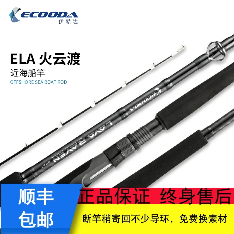 ECOODA/伊酷达火云渡船钓竿近海船竿FUJI配件沉船底钓海钓竿