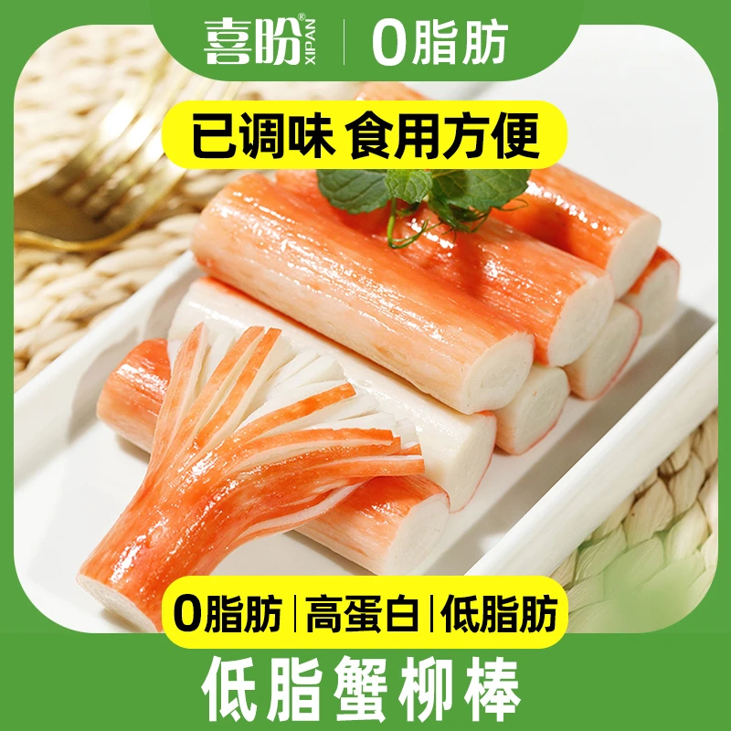 喜盼低脂蟹柳棒  无油低脂肪低碳水250g/袋*3袋