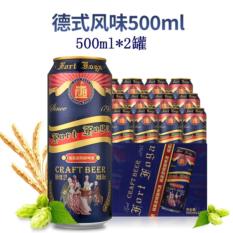 【客户专享】 青岛福嘉堡德式11°P小麦精酿白啤易拉罐500ML*2