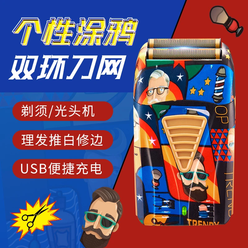 苏科个性涂鸦电动剃须刀男士往复式刮胡刀增白器精修器自刮电推子
