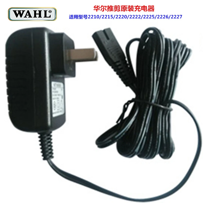 WAHL华尔理发器2221电推剪原装充电器电源线2235适配器通用充电线