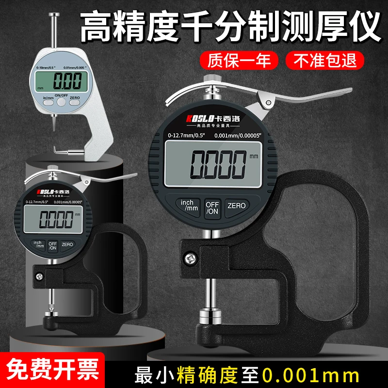 数显测厚仪千分尺高精度测厚规0.001 测汽车薄膜厚度纸张皮革板材