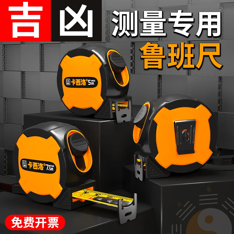 卷尺5米鲁班尺阴阳风水尺公英7.5m钢尺3米尺木工尺盒尺高精度加厚