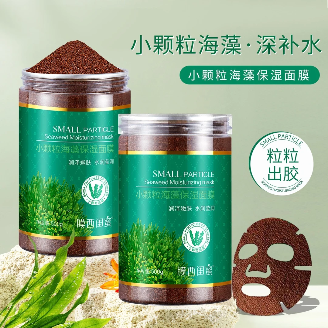 膜西闺蜜小颗粒海藻面膜
