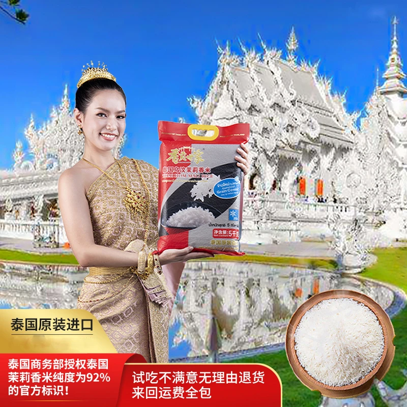 【苏薇专属】【香贡世家】生态泰国乌汶府原装进口茉莉香米真空5kg/包