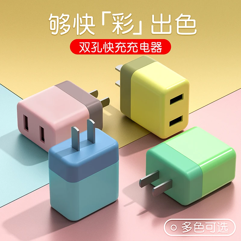 双拼色多口充电器快充插头两口通用5V2A适用iphone13苹果小米华为