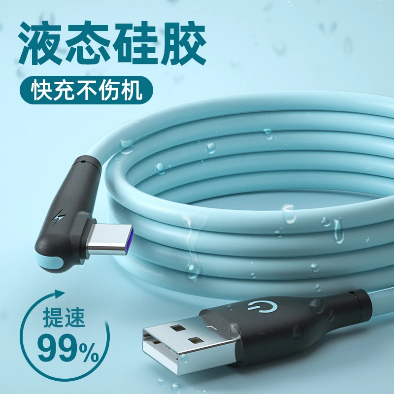 5A快充数据线Typec弯头typec手游充电硅胶防折断适用华为oppo荣耀